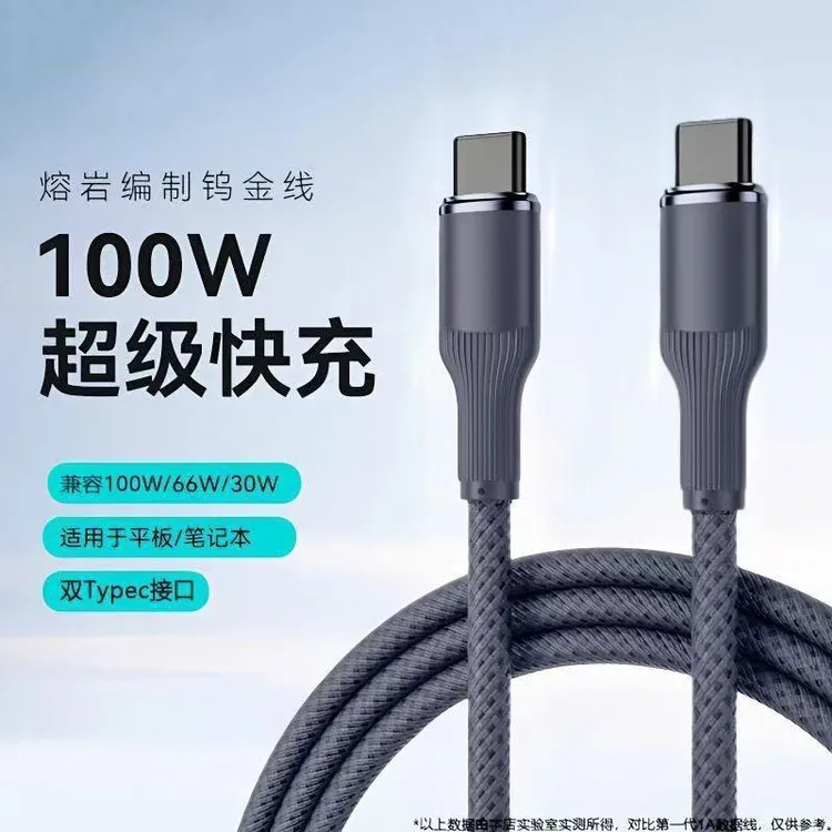 PD100W快充双Type-c数据线适用苹果15华为小米荣耀iPad笔记本充电