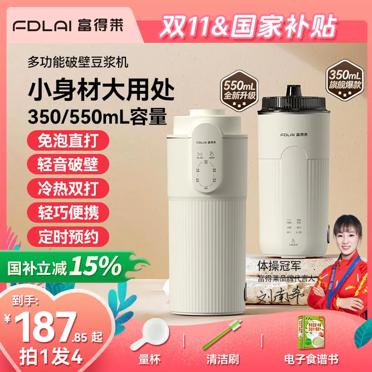 【达人专属】富得莱迷你破壁机免煮全自动豆浆机便携小型榨汁机
