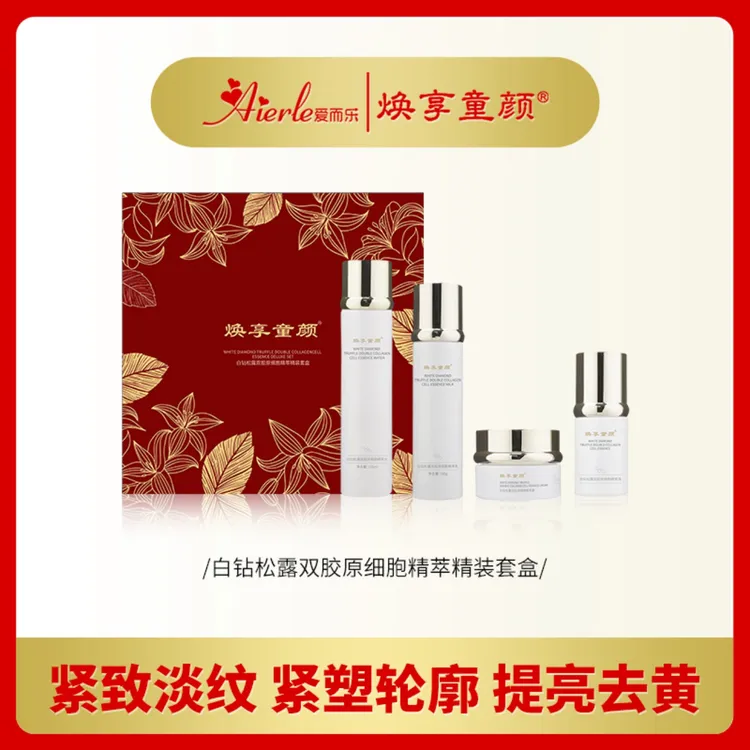 焕享童颜(第五代)白钻松露双胶原细胞精萃 紧致扶纹去黄提亮套装 