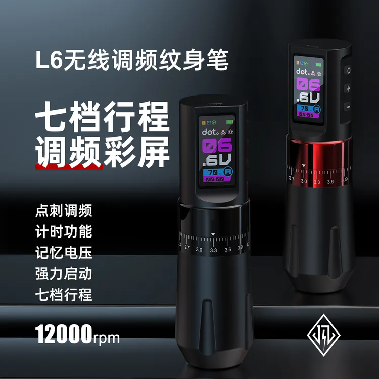 惊蛰L6可调行程纹身机无线纹身笔割线刺青打雾马达一体机