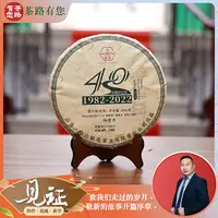 2022年银毫 40周年纪念饼 普洱生茶1000克/饼