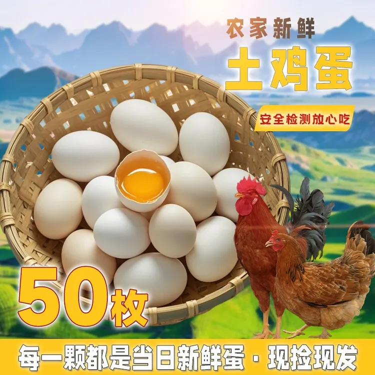 土鸡蛋50枚⭐新鲜农家散养初生蛋单枚40g左右谷物喂养现捡现发