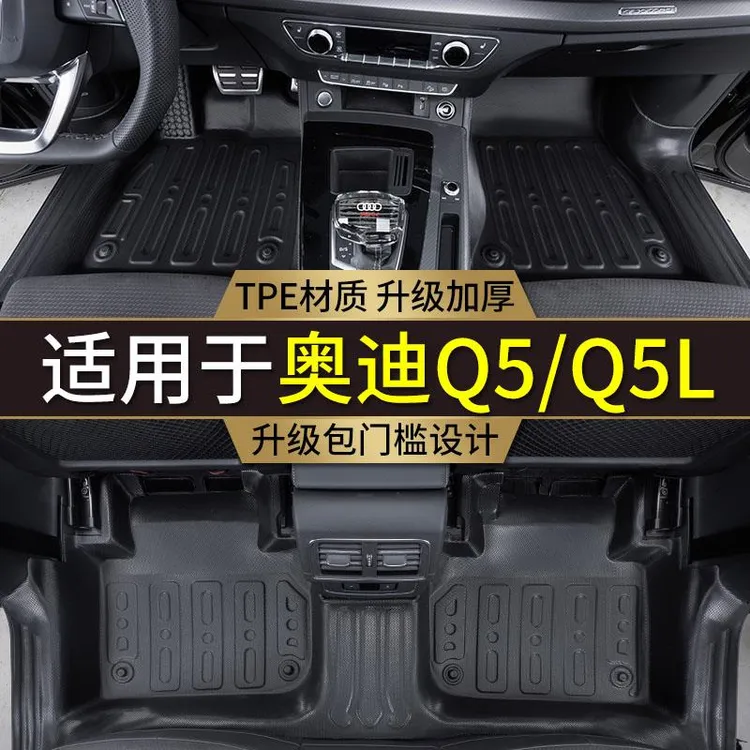 专用10-24款奥迪Q5/Q5L全包围Sportback原厂防水丝圈TPE汽车垫