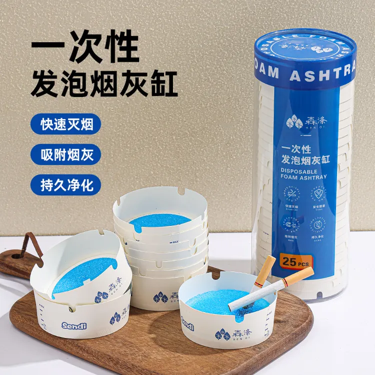 净烟防飞灰自带灭烟沙一次性烟灰缸轻奢纸质家用免洗发泡办公客厅