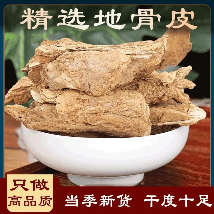 地骨皮【品质新货】250g-500g根茎干货农产品
