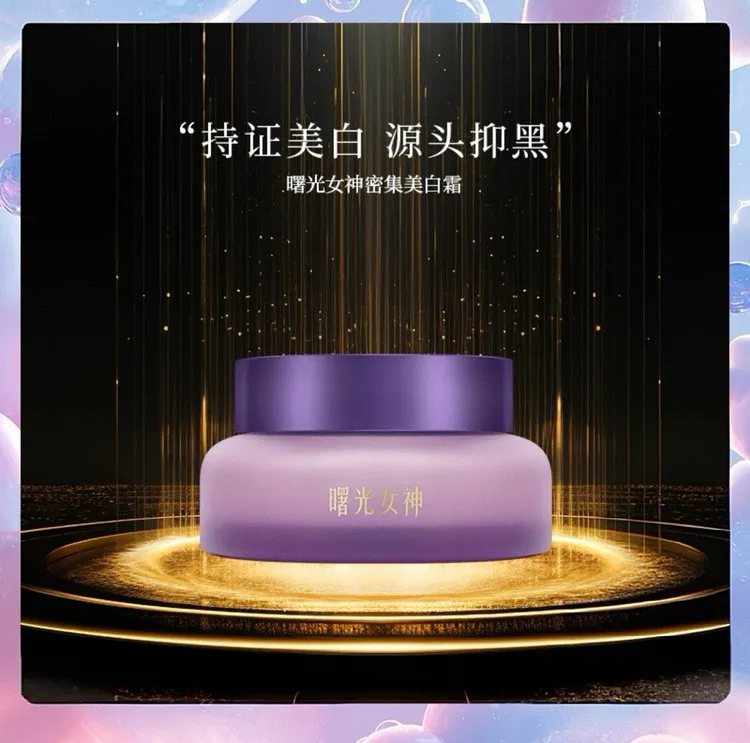 楠姐推荐曙光女神密集美白霜