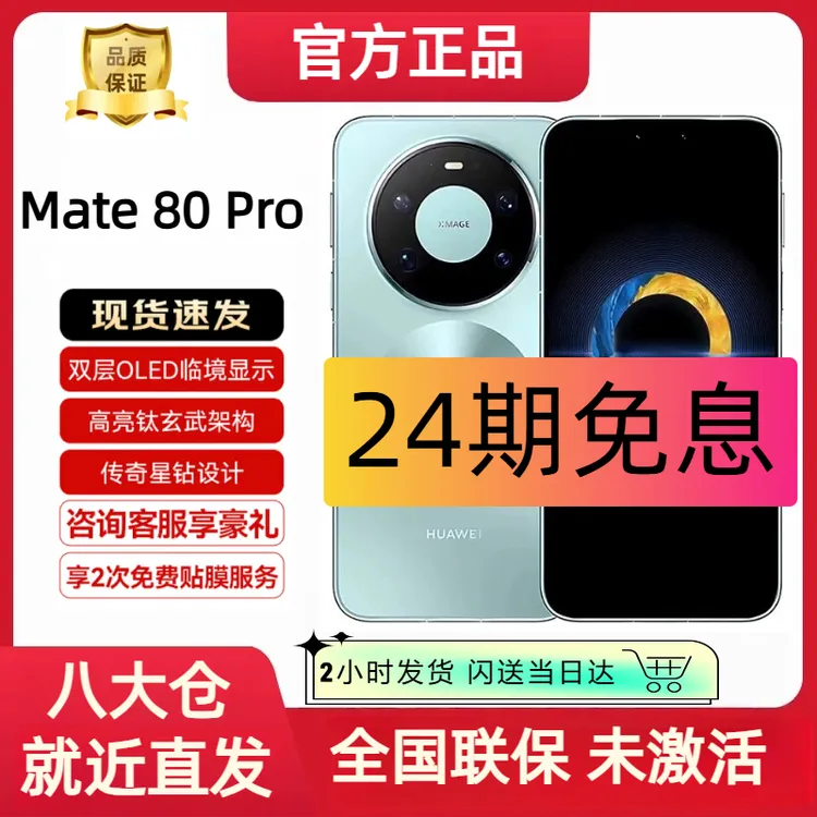 99新 Huawei/华为 Mate 80 Pro 【24期分期】鸿蒙AI 国行原封手机