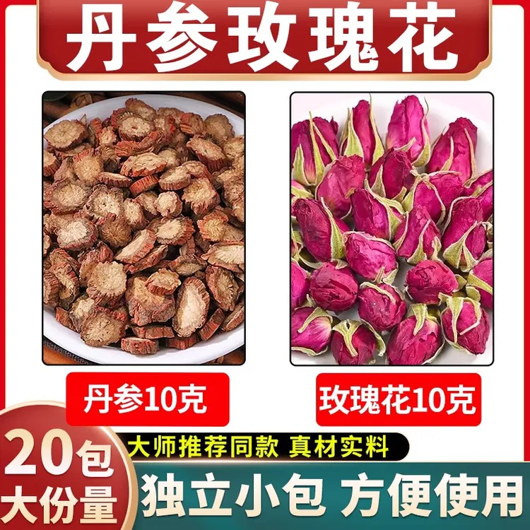 丹参玫瑰花茶各10g克中药材正品丹叁玫瑰花茶干花泡水煮水喝茶包