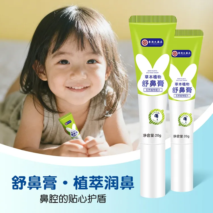 儿童鼻舒膏滋润舒缓舒鼻膏宝宝成人清爽入鼻植物配方鼻子通气神器