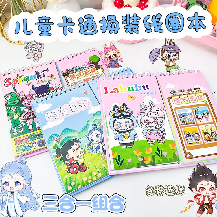 哪吒傲丙换装贴纸本线圈本儿童益智手工本贴纸书场景人物打扮