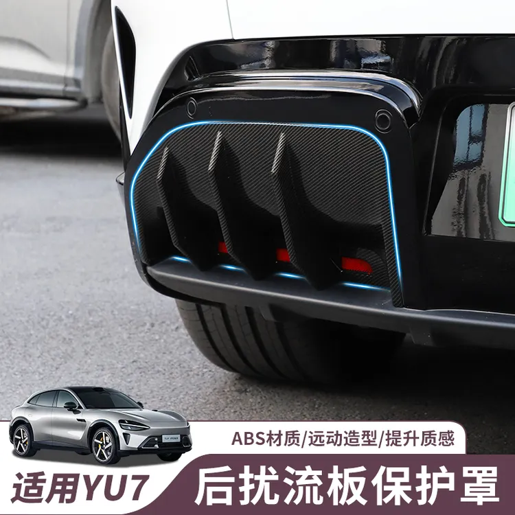 适用小米YU7后唇改装小包围尾翼后扰流板装饰升级外观配饰用品
