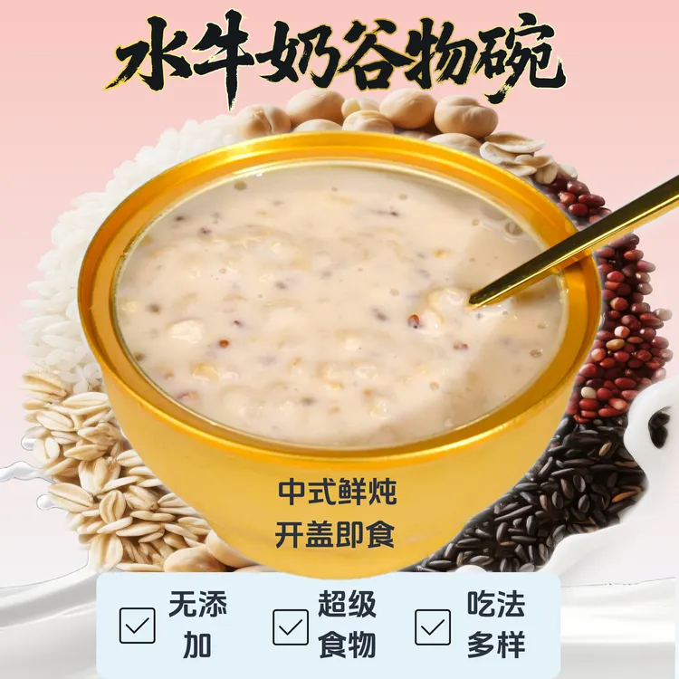 温三爷 水牛奶谷物碗【12盒装】速食代餐低脂早餐免煮即食营养滋补