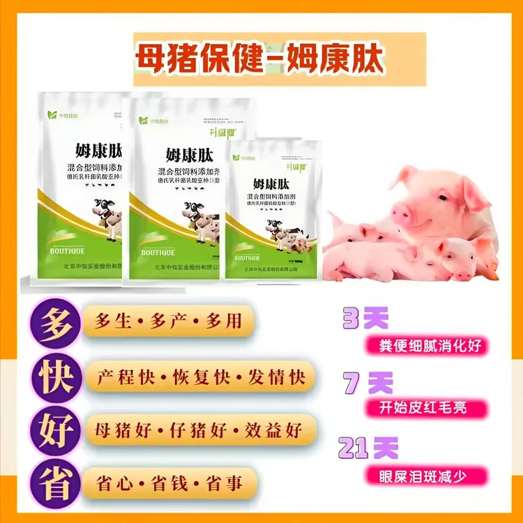 母猪全能保健排毒姆康肽奶水多产仔多促发情