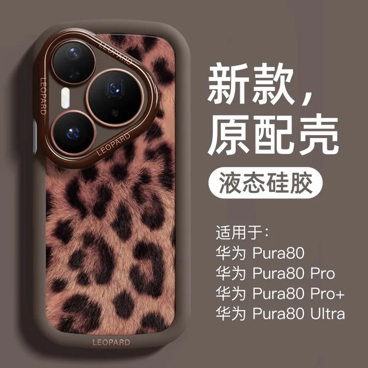 轻奢豹纹适用华为pura80Pro手机壳新款硅胶mate70air防摔mate80冬