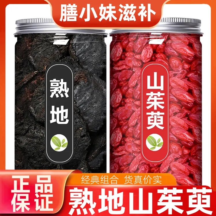【正品】正宗熟地山茱萸组合茶包熟地黄12克山茱萸8克包装搭配枸杞