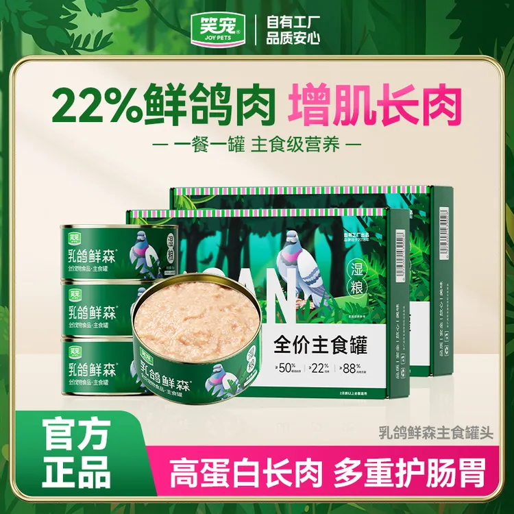 【添加22%鲜鸽肉】笑宠增肌长肉主食猫罐头 50%粗蛋白猫咪湿粮罐