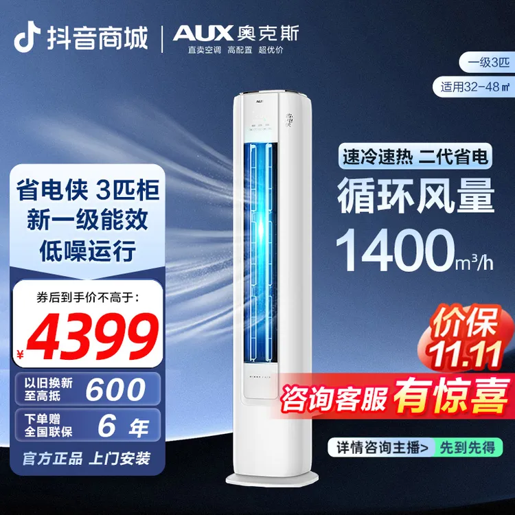【官方正品】奥克斯空调柜机省电侠3匹新一级能效除菌除湿立式gb
