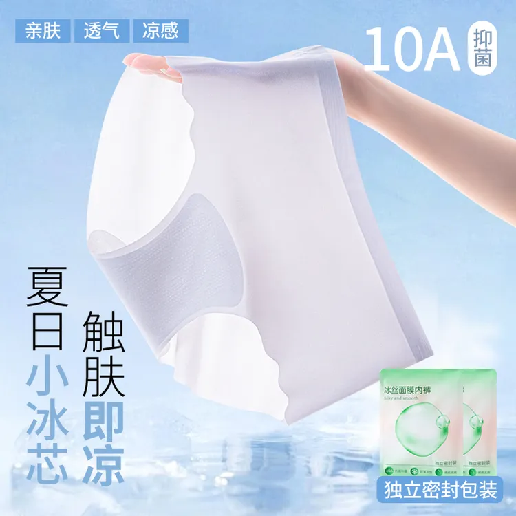 升级款10A抗菌弹力腰头不卷边冰丝无痕内裤抑菌三角内裤运动中腰