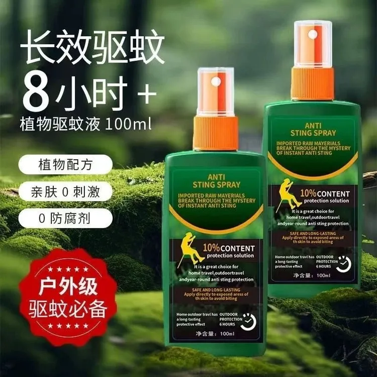 驱蚊喷雾除螨喷雾孕妇驱蚊水绿色便携家用止痒喷雾剂亲肤室内持久