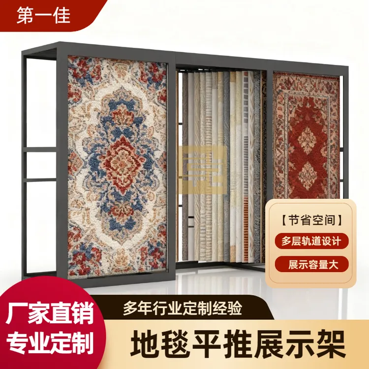 地毯推拉展示架大容量省空间毛毯样品悬挂架门店展厅专用陈列神器