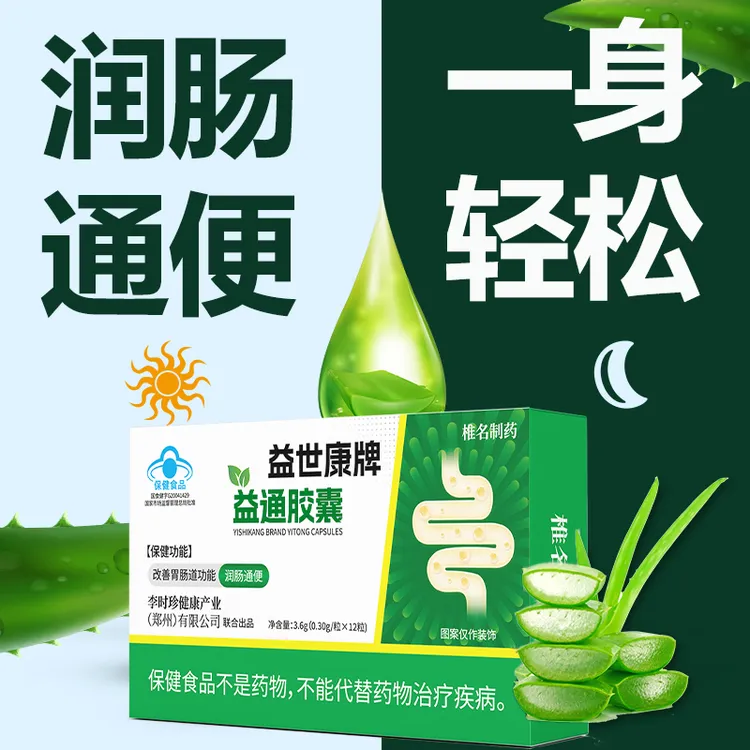 祖医李时珍常青春润通胶囊润肠通便排宿便调节便秘肠胃不适堂椎名