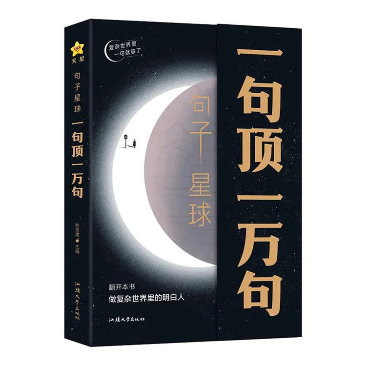 【育当家】句子星球一句顶一万句 正版速发RJ