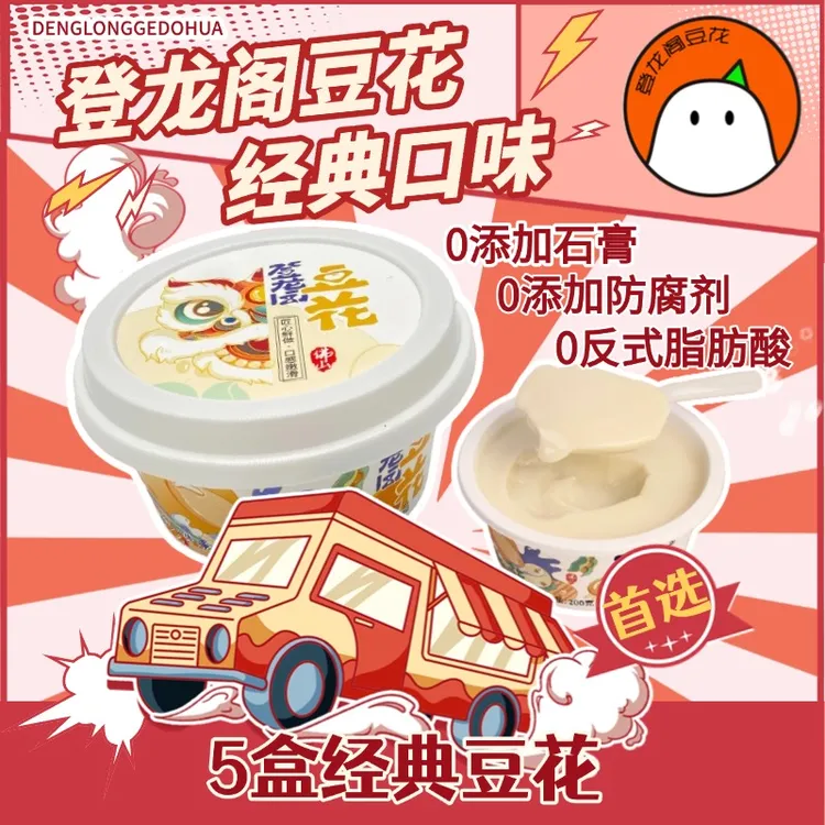 登龙阁豆花【五盒装送2袋】源头工厂 开盖即食 甜豆花