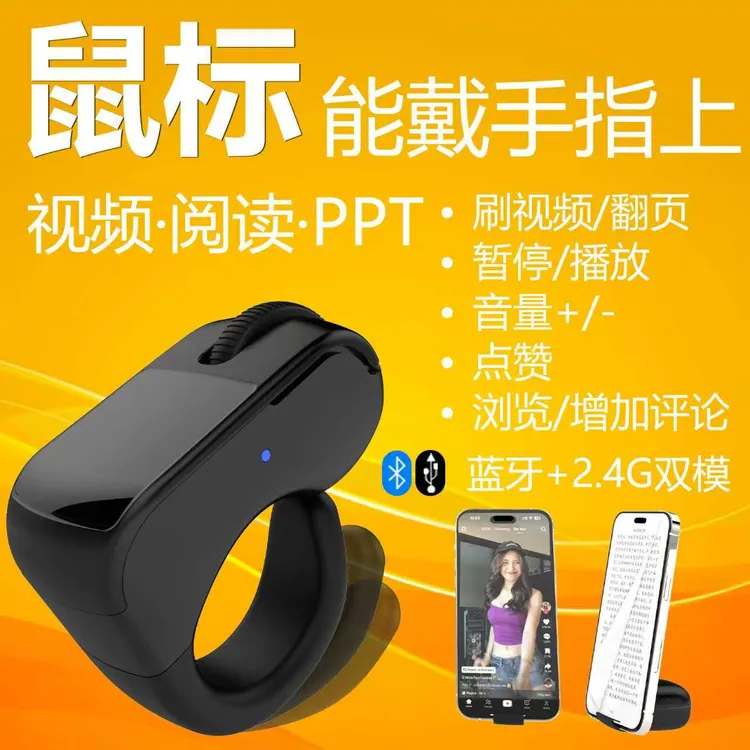 刷抖音手机蓝牙翻页遥控器指环空中鼠标懒人神器手机电脑平板通用
