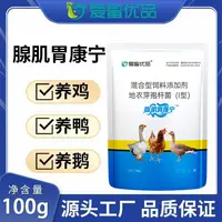 腺肌胃康宁鸡用拉饲料粪便家禽养殖饲料添加剂