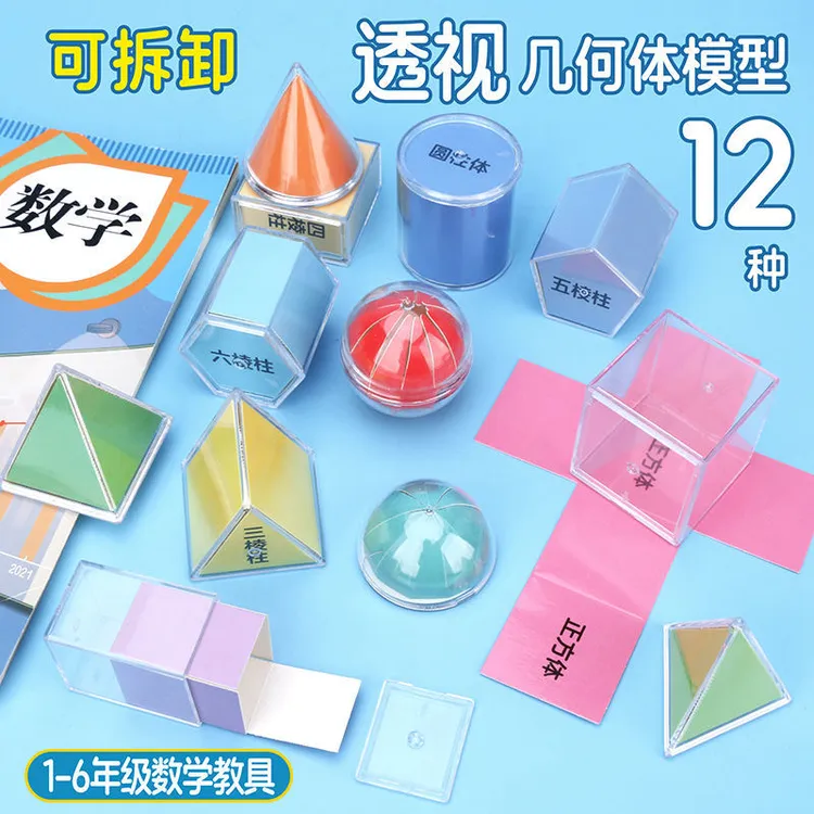 小学五年级正方体和长方体透明立体几何体图形数学展开图教具模型