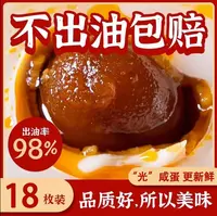 【买10枚送8枚】50-60克/枚红泥腌制咸鸭蛋沙心细腻营养咸淡适中