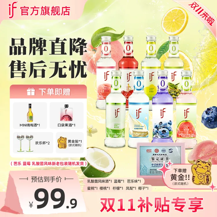 if【赠欢乐杯*2+黄金*1】椰子芭乐蓝莓蜜桃凤梨低度微醺女士果酒