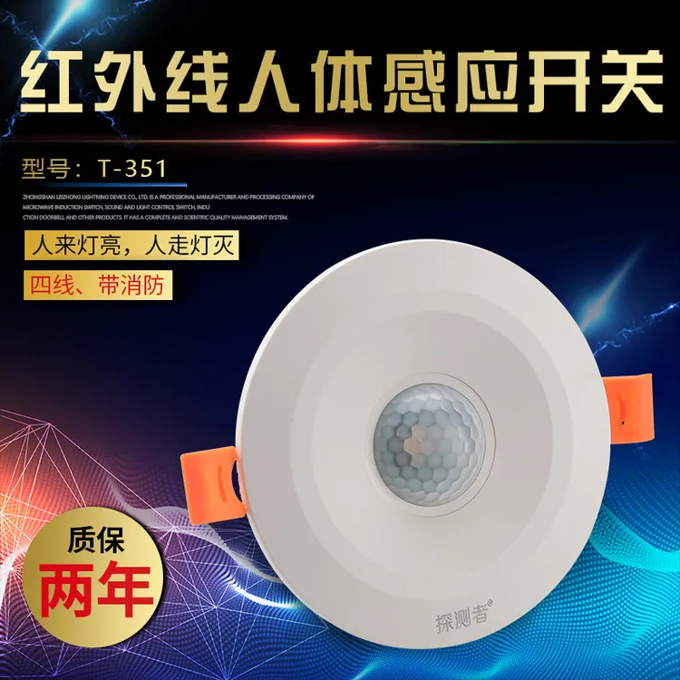 探测者嵌入式人体感应开关大功率红外线人体感应开关可接LED灯351
