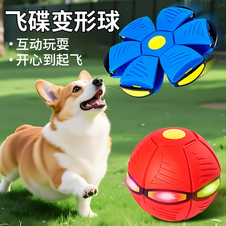 宠物狗狗变形球飞碟玩具耐咬耐磨户外互动自嗨解闷弹力球