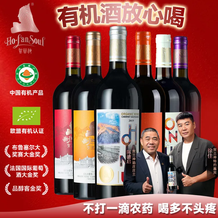 贺兰神奢华系列特级有机赤霞珠干红葡萄酒加“金”“紫”“红”标组合装