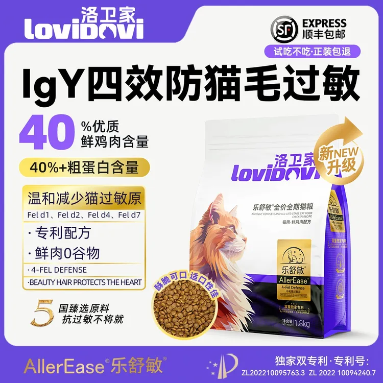 洛卫家lovidovi四效防猫毛过敏猫粮全价膨化猫粮新鲜无谷营养猫粮