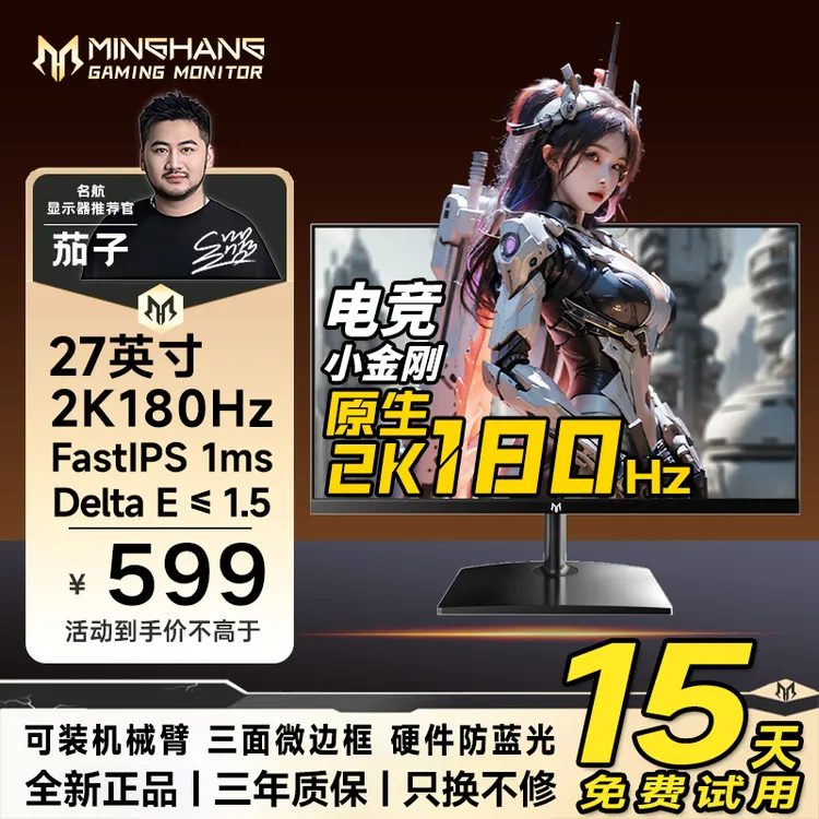 名航27英寸2K180Hz电脑游戏显示器推荐电竞办公吃鸡CS高刷高清