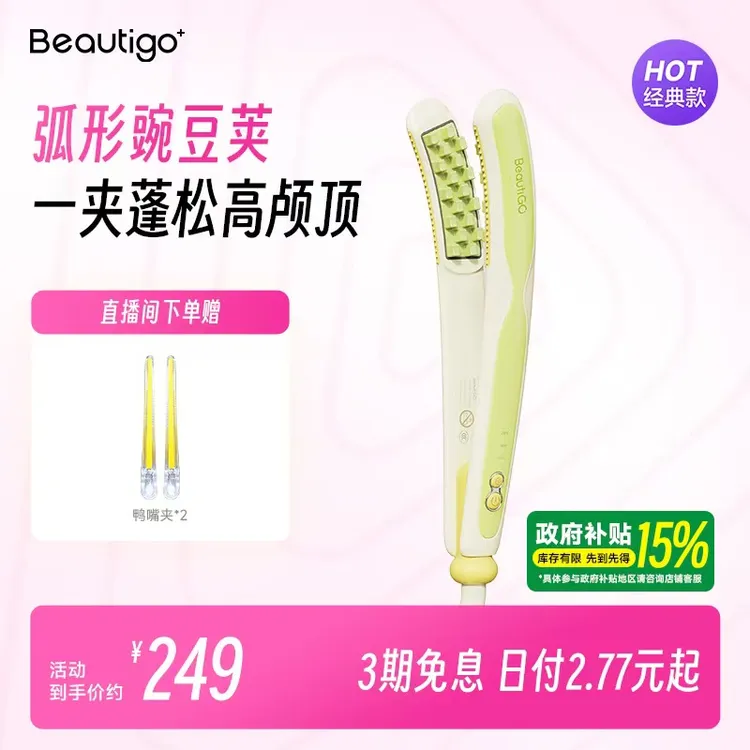 国庆大促】蓬松夹豌豆荚玉米须夹板便携式振动调节学生防烫