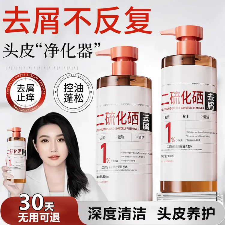 【央妈推荐】二硫化硒洗发水去屑止痒控油洗头膏蓬松持久留香洗发露
