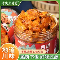 高山麻辣萝卜干香辣230g/罐农家下饭菜开胃脆爽咸菜泡菜酱榨菜