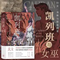 【智慧宫丛书021】凯列班与女巫：妇女、身体与原始积累