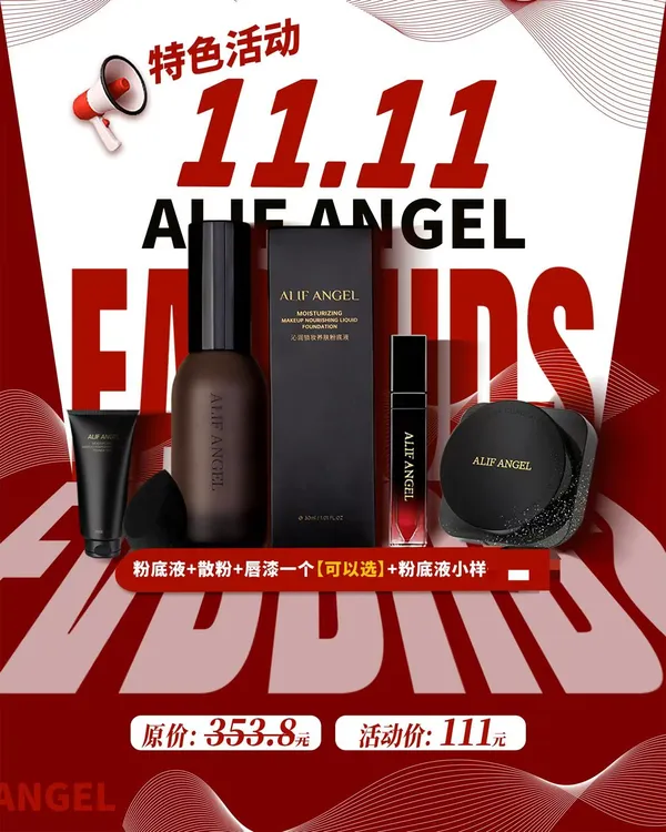 【ALIF ANGE】粉底液+散粉或者高光+唇漆一个+粉底液小样