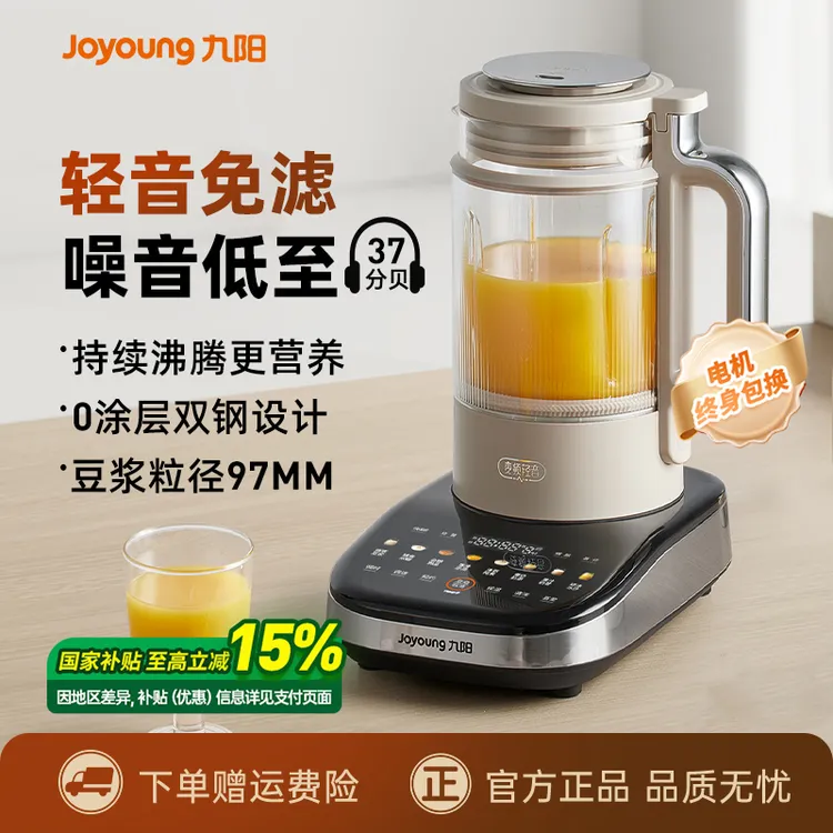 九阳变频轻音破壁机家用豆浆机低音五谷杂粮辅食搅拌料理烹饪机B1