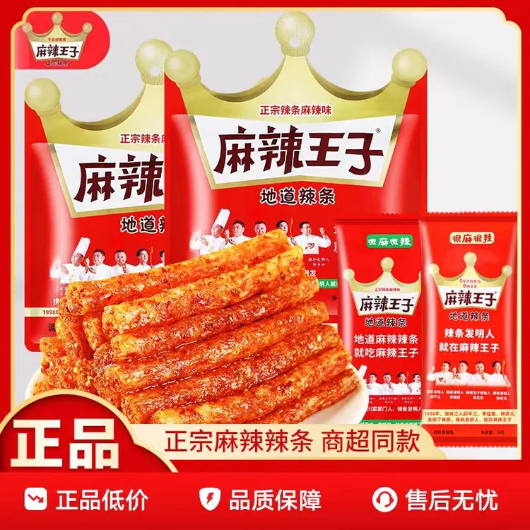 麻辣王子辣条正宗湖南特产麻辣休闲零食网红解馋面筋小包装
