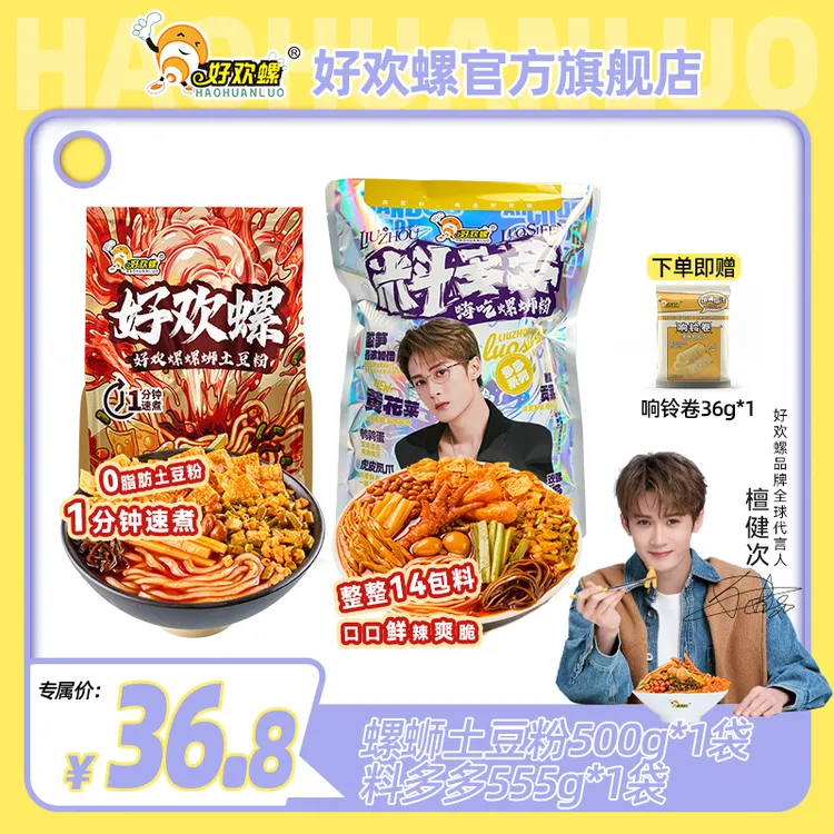 好欢螺新品爆品袋加量加料柳州螺蛳粉土豆粉汤料爆辣sss