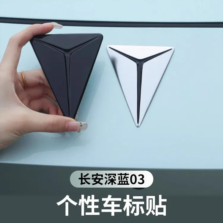 长安深蓝sl03黑化车标装饰贴黑化覆盖式车标SL03前车标尾标改装