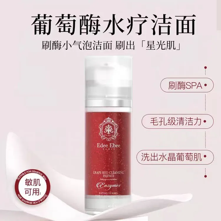 法国EDEE EBEE艾斐珀葡萄酶水疗洁面小气泡洗面奶保湿深层清洁