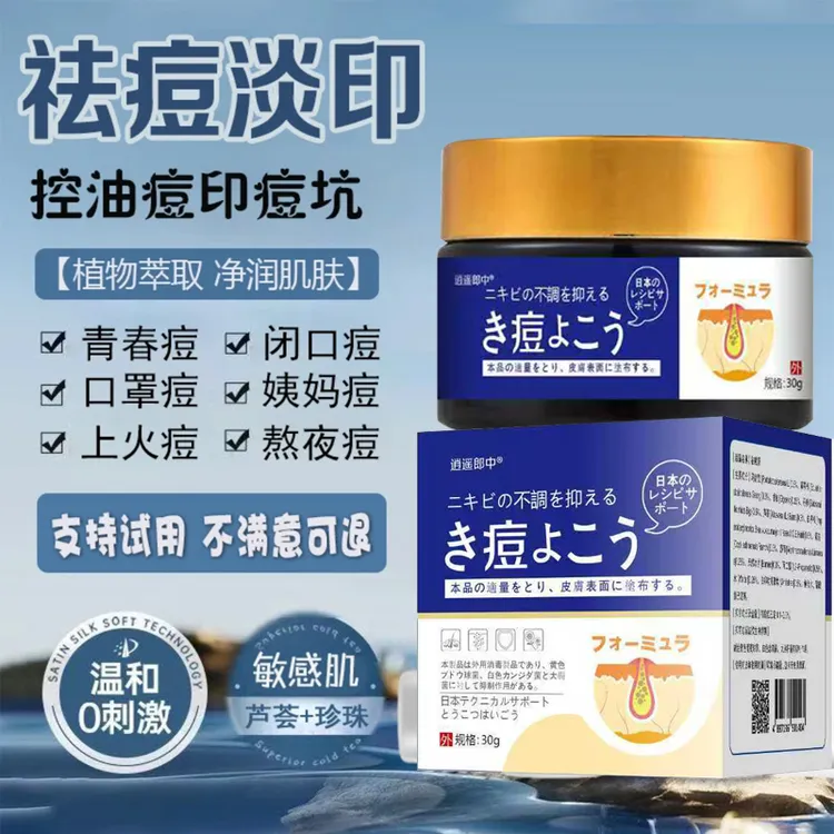  草本植萃祛痘膏 淡化痘印舒缓修护去黑头粉刺泛红青春痘