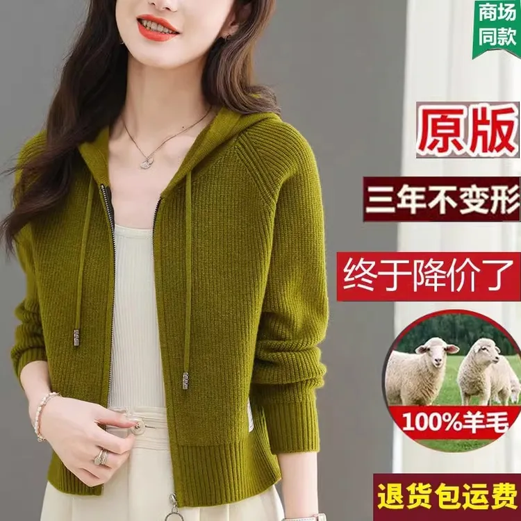 鄂尔多斯市100纯羊毛衫连帽毛衣外套女秋冬外搭短款拉链针织开衫