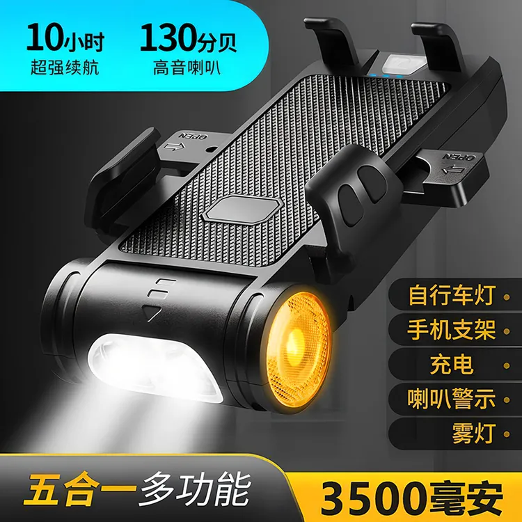 公路车夜行灯喇叭支架一体四合一车灯手机架夜骑强光警示自行车灯